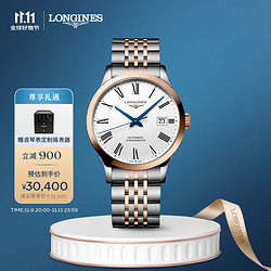 LONGINES 浪琴 瑞士手表 开创者系列 机械钢带男表 L28205117