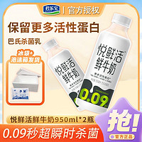 百亿补贴：JUNLEBAO 君乐宝 鲜牛奶 950ml*2瓶+200ml*1袋