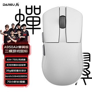 达尔优（dareu）A950Air蝉翼双模无线鼠标中小手无线有线电竞游戏鼠标PAW3950无孔轻量化约35g-白色