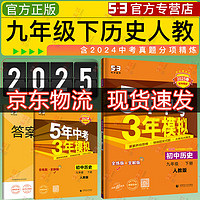 5年中考3年模拟九年级上2025版下册2024秋五年中考三年模拟53初三初中同步