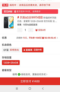 百亿补贴：HONOR 荣耀 90 GT 第二代骁龙8旗舰芯 荣耀绿洲护眼屏 12GB+256GB