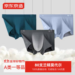 京东京造 80支莫代尔男士内裤男桑蚕丝七夕礼物 组合四 XXXL