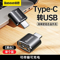 BASEUS 倍思 usb转typec接口otg转接头手机U盘转换器适用华为苹果iPhone15promax电脑Macbook平板ipad安卓tpc优盘车载