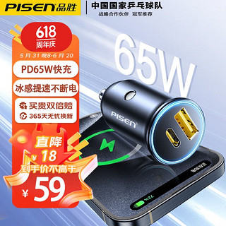 PISEN 品胜 车载充电器超级快充点烟器一拖二汽车充电头单口65W