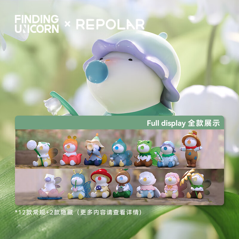 FINDING UNICORN 寻找独角兽 REPOLAR精灵花园系列 盲盒/潮流玩具