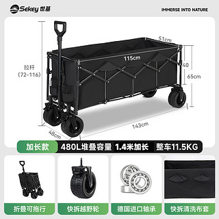 Sekey 户外大号露营车 FW114 480L加长款