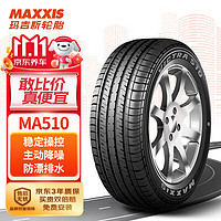 MAXXIS 玛吉斯 轮胎/汽车轮胎 205/60R16 92H MA510 原配别克英朗