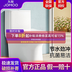 JOMOO 九牧 11264 马桶 坐便器 家用 防臭 大冲力 虹吸 一级水效 缓降盖板