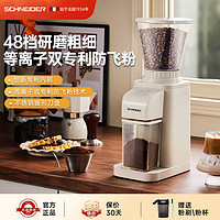 Schneider 施耐德 法国SCHNEIDER施耐德磨豆机电动现磨咖啡豆家用小型研磨美式磨粉