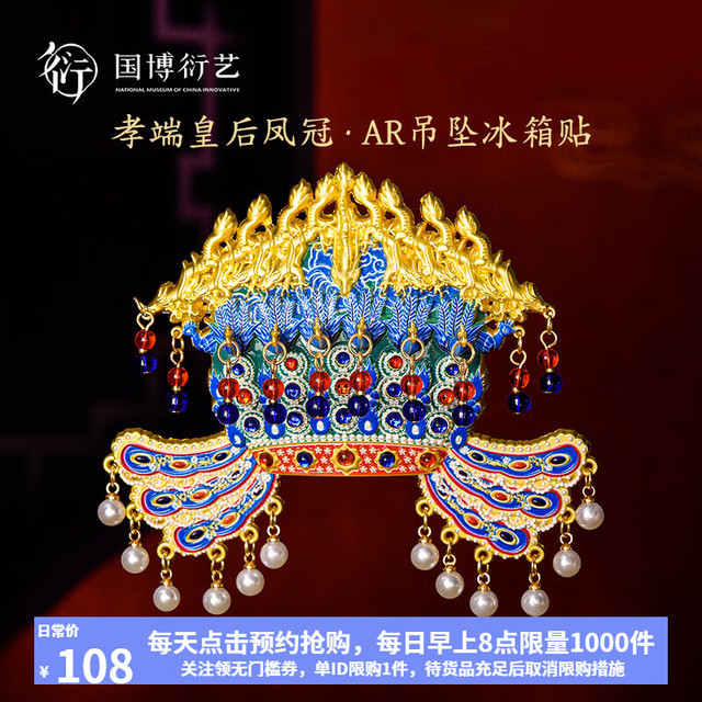 中国国家博物馆孝端皇后凤冠金属AR冰箱贴国风创意装饰品特色孝端皇后