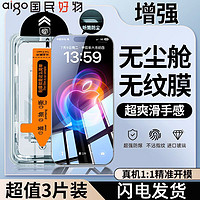 百亿补贴：aigo 爱国者 无尘仓苹果16/15/14Pro钢化膜iPhone13/12/Xs/XR新手机膜