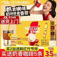 移动端、京东百亿补贴：Nestlé 雀巢 Nestle） 咖啡奶香拿铁 1+2速溶三合一奶咖特浓咖啡粉30条装