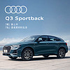 Audi 奥迪 Q3 Sportback SUV新车整车订金