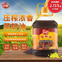 移动端、京东百亿补贴：金调 压榨浓香菜籽油 5斤