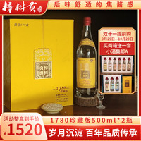DAZHANGSHUGONG 大樟树贡 江西名酒年份 1780珍藏版特香型白酒手工酿造瓶装500ml 50度 500mL 2瓶