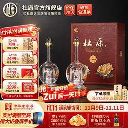 杜康 一帆风顺礼盒500ml*2瓶浓香型52度白酒双支礼盒 宴请 52度 500mL 2