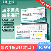 移动端、京东百亿补贴：SNIME 舒奈美 胃幽门螺旋杆菌(HP)快速检测试纸医用级准确自测试纸 2份