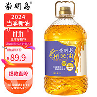 移动端、京东百亿补贴：崇明岛 稻米油5L 谷维素12000PPM 食用油   0添加抗氧化剂 0农残