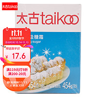 taikoo 太古 —级糖霜454g 白糖粉细砂糖 食糖 蛋糕用糖烘焙家用原料 烹饪调味