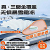 星空座 奥迪A3/A6L/Q2L/A4L/Q3L/Q5L/RS6汽车加厚强磁吸遮雪挡防雪档防霜