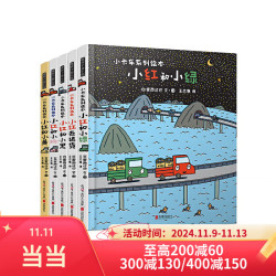 宫西达也小卡车绘本全5册