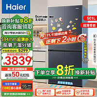 Haier 海尔 501升冰箱超薄零嵌入式四开门十字对开双开门一级能效家用电冰箱594mm嵌入60cm内  501