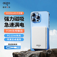 aigo 爱国者 magsafe无线磁吸充电宝挂绳式10000毫安20W轻薄小巧可上飞机可彩印定制适用于华为苹果小米