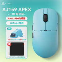 黑爵aj159apex电竞游戏鼠标PAW3395无线三模轻量化pro带座充