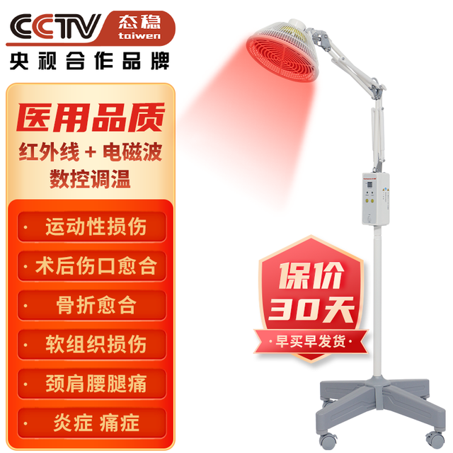 Equilibrium 稳态 态稳 红外线理疗灯仪医用级 烤电理疗仪家用腰椎膝盖治疗理疗仪 红光烤灯数控调温红外线+TDP双频电磁波谱