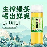 88VIP：统一 茶里王无糖生榨绿茶300ml*12瓶