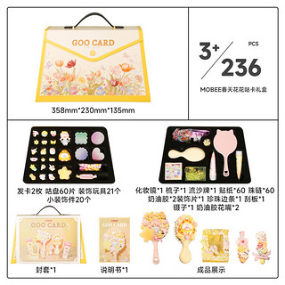 mobee 手提花花diy咕卡套装（236pcs） diy手工制作；精美送礼 美学启蒙