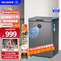 MELING 美菱 MeiLing）141升卧式家用商用两用零下40度超低温速冻迷你小冷柜电冰柜 BC/BD-141DTECX典雅灰