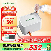 MEDISANA 马德保康 雾化器家用儿童雾化机医用级婴儿成人肺部压缩式面罩喷雾器8063CC