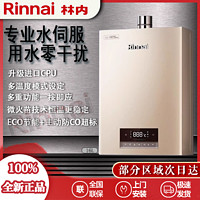 百亿补贴：Rinnai 林内 水伺服C08燃气热水器家用恒温天然气智能16升热水器