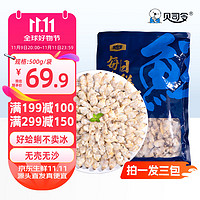 BEISILING 贝司令 新鲜活剥蛤蜊肉500g*3 无沙花蛤肉花甲 冷冻海鲜水产生鲜贝类