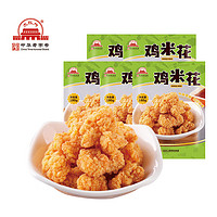 大红门 鸡米花180g*5半成品加热即食空气炸锅中华