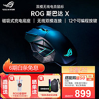 ROG 玩家国度 斯巴达X无线鼠标 电竞游戏有线鼠标 双模多侧键鼠标19000DPI