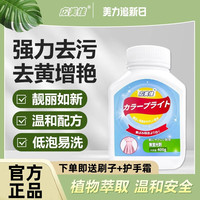 广美佳爆炸盐去污渍强漂白剂彩漂粉彩色衣物婴幼儿去黄增白广美佳 广美佳爆炸盐【1瓶】 下单送刷子+护手霜