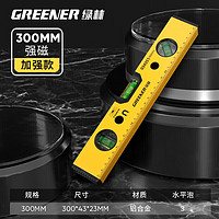 GREENER 绿林 高精度水平尺 300mm 强磁旗舰加厚款