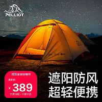 PELLIOT 伯希和 户外徒步帐篷 16402741