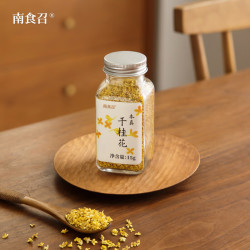 南食召 本真干桂花