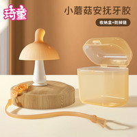 RARE BABY 琦童 婴儿牙胶磨牙棒口欲期3-6个月小蘑菇安抚牙胶防吃手磨牙硅胶咬
