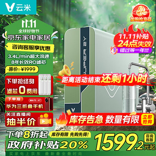 以旧换新补贴、PLUS会员：VIOMI 云米 鲜活泉净水器  Super 2Y 1200G