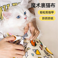 柒哦 裹猫布猫咪固定神器剪指甲包防抓防咬包猫布自粘宠物洗澡猫包猫袋 涂鸦款S