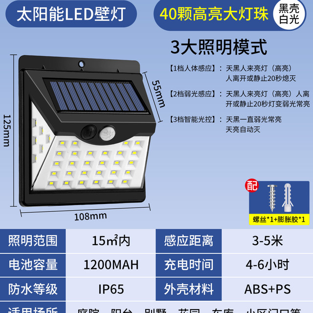 88VIP：岁艺 SHUIYI 5070 太阳能庭院壁灯 40LED灯珠 微亮+常亮+人体感应
