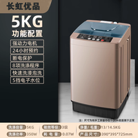 悦净星 广东长虹优品制造全自动10公斤波轮小型洗脱一体洗衣机出租房用