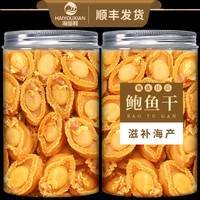 海幽鲜 大鲍鱼干货500克特大级海鲜水产干货小鲍鱼仔炖汤滋补原材料 家用小鲍鱼100g约40颗