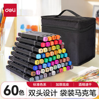 【超级】得力(deli)60色速干马克笔画画涂色水彩笔双头记号笔手绘咕卡画鞋颜料女孩儿童
