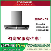 百亿补贴：ROBAM 老板 油烟机60X6S变频双腔24立方风量1000Pa强劲静压挥手智控