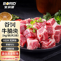 宝润德 巴西进口原切谷饲牛腩块牛肉生鲜肥瘦炖牛肉食材2kg源头直发